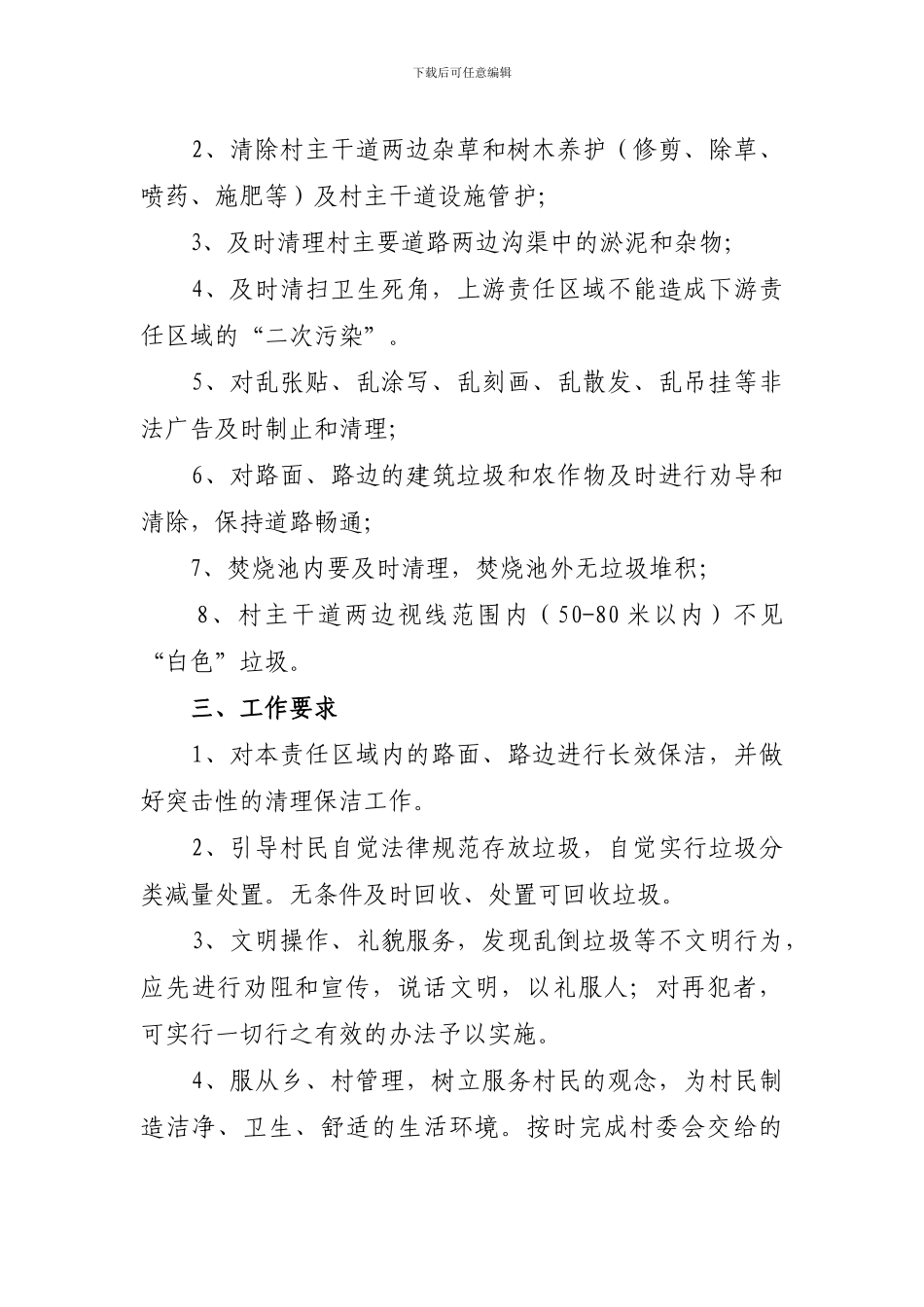 农村保洁员聘用协议_第2页