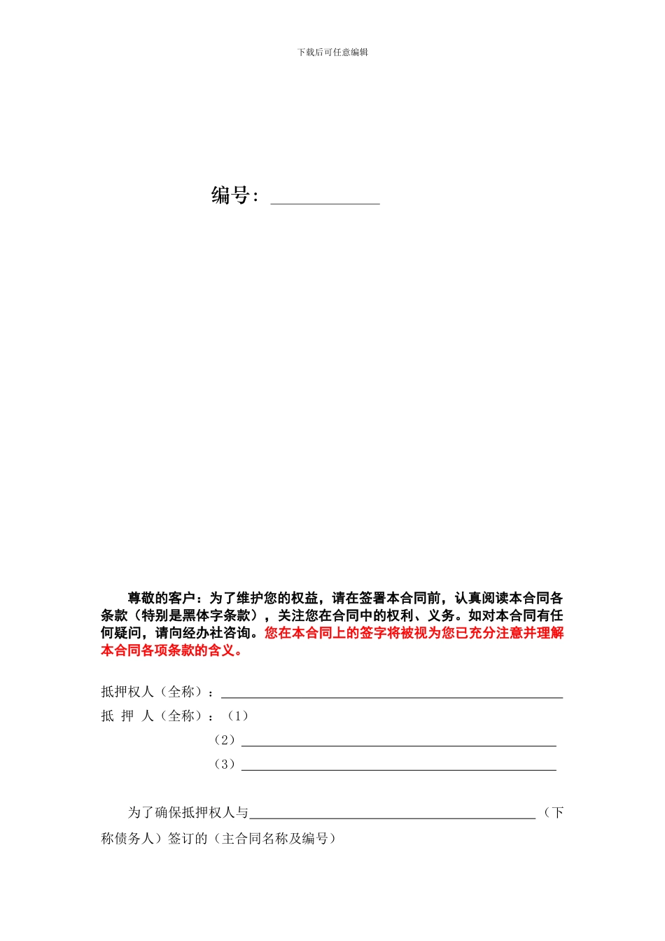 农村信用社抵押合同_第2页