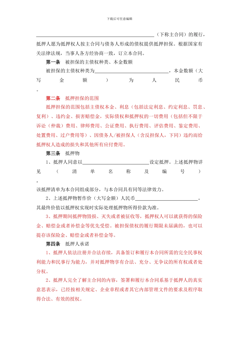 农村信用社抵押合同_第3页