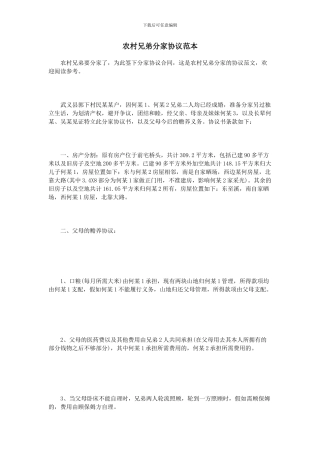 农村兄弟分家协议范本