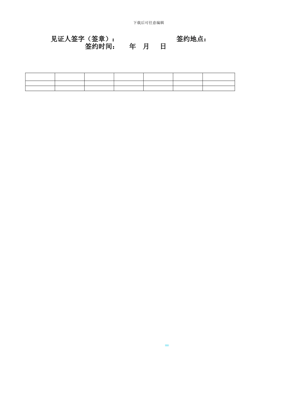 农村修缮房屋承揽协议书_第2页