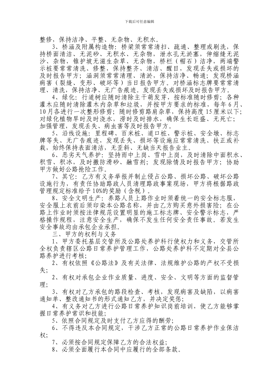 农村公路养护及保洁承包合同书_第2页