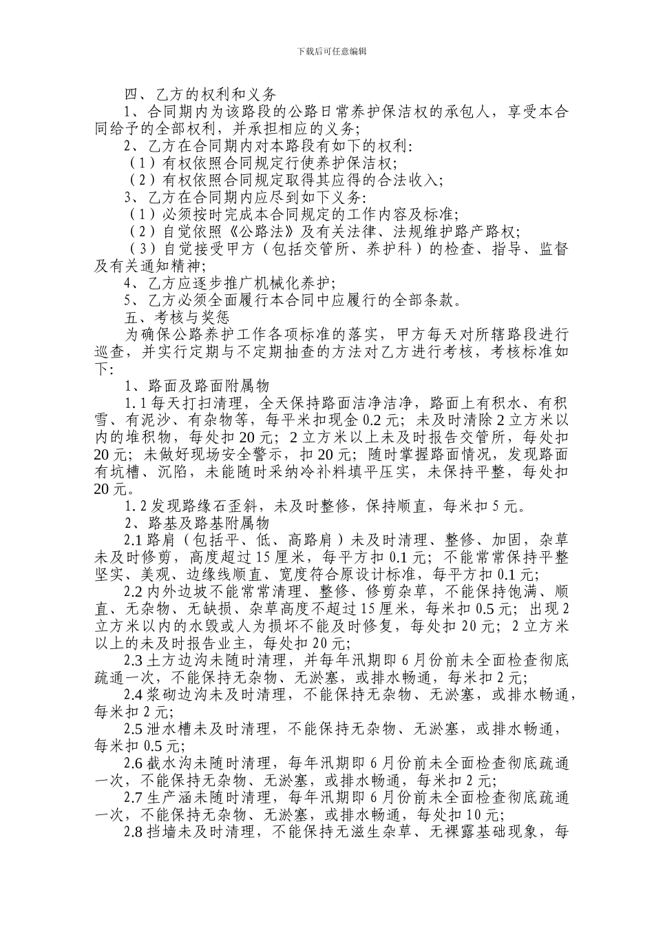 农村公路养护及保洁承包合同书_第3页