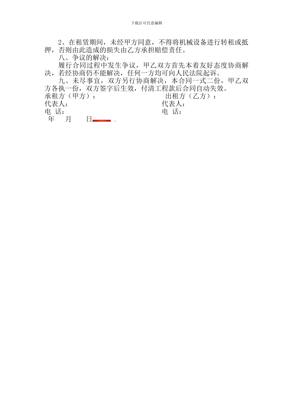 农村公路养护机械租赁合同_第2页
