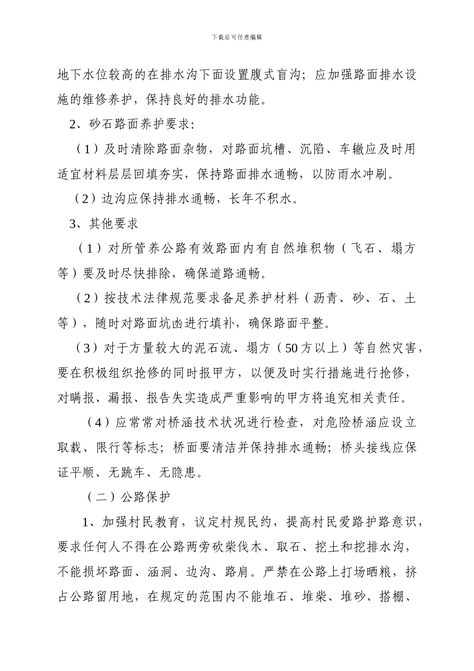 农村公路养护协议书_第2页