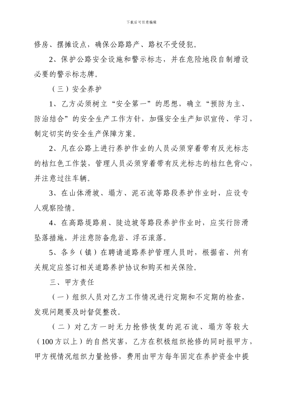 农村公路养护协议书_第3页