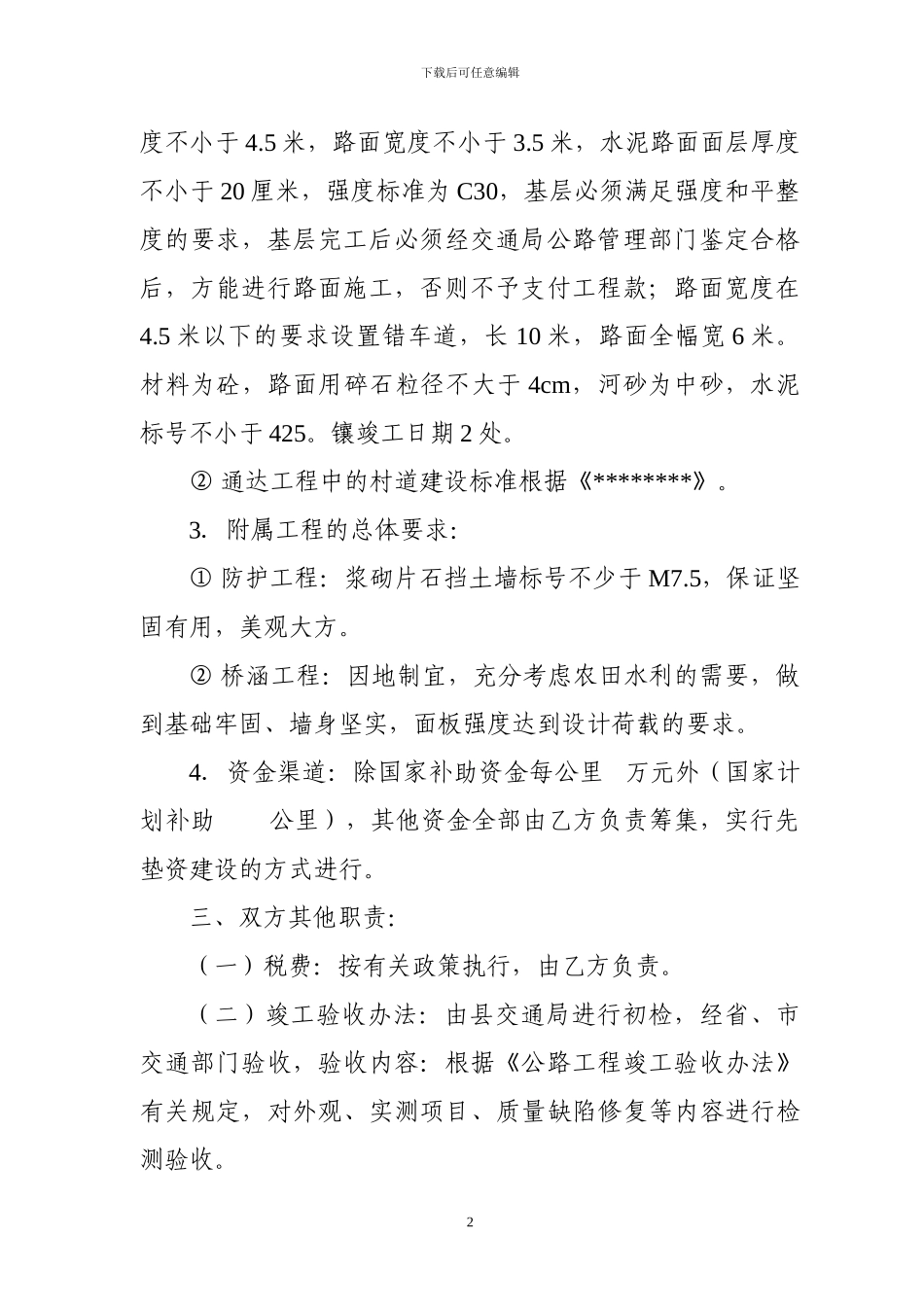 农村公路建设协议书_第2页