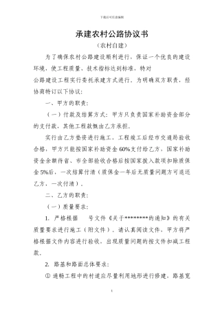 农村公路建设协议书
