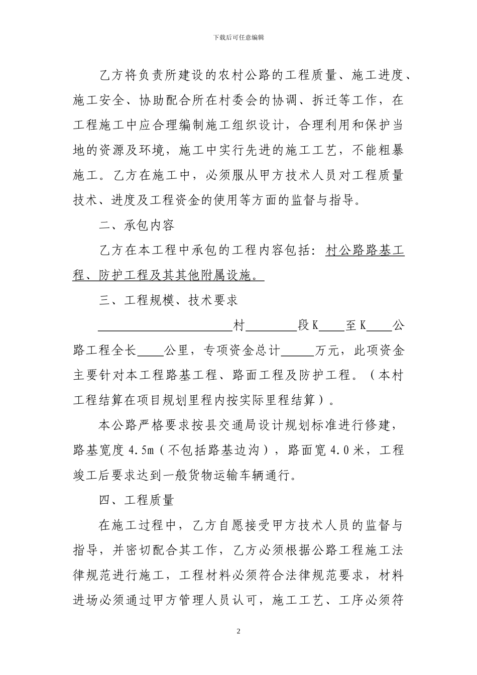 农村公路施工承包合同_第2页