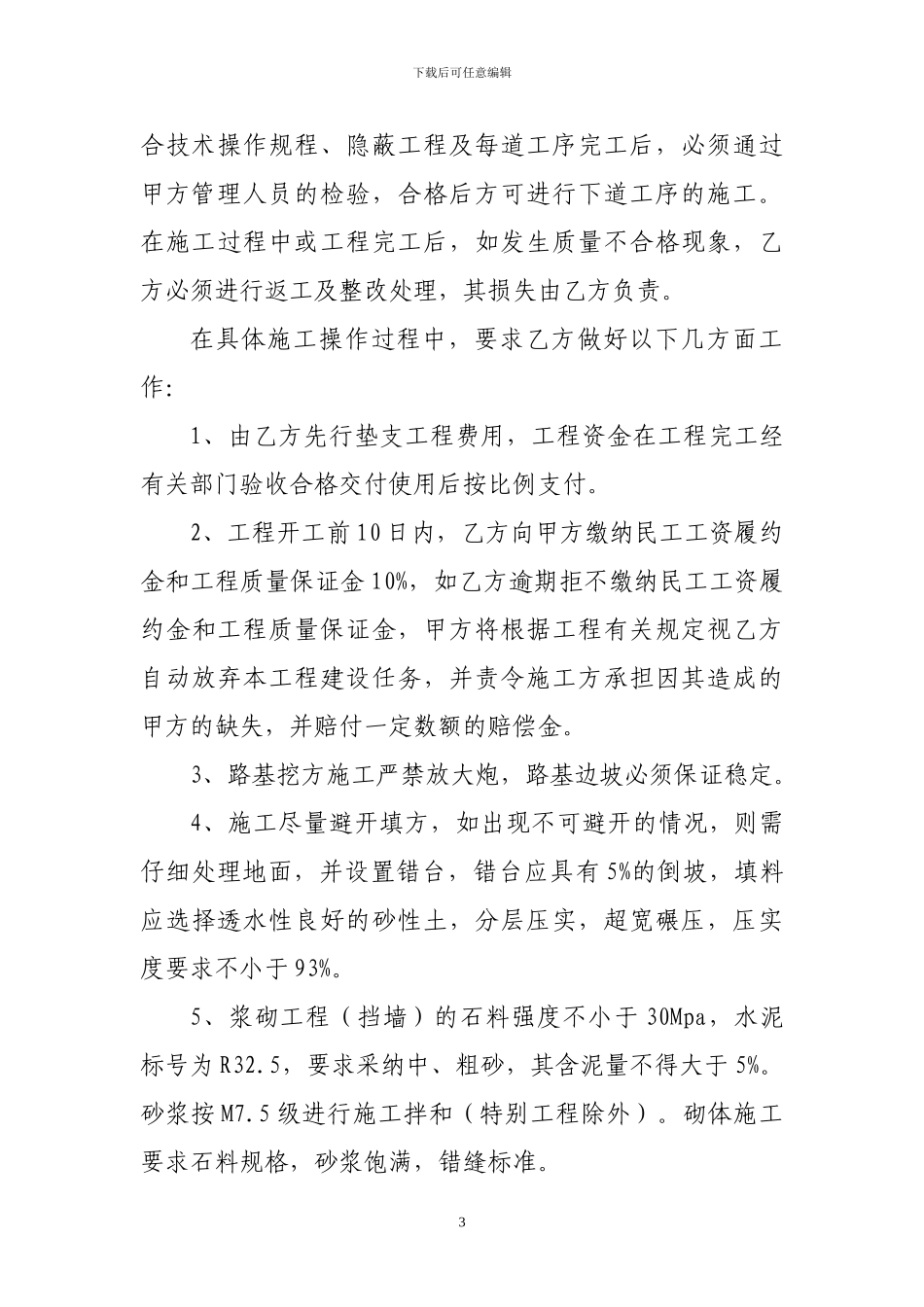 农村公路施工承包合同_第3页