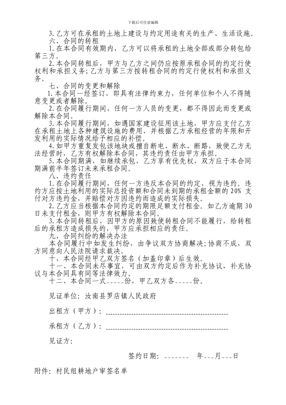 农村农田土地租赁合同_第2页