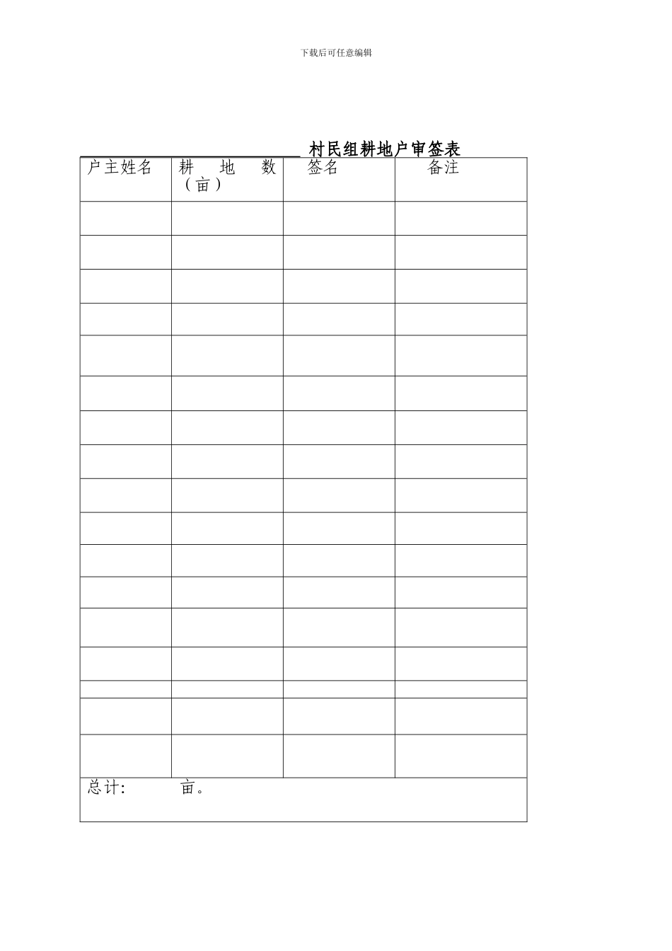 农村农田土地租赁合同_第3页