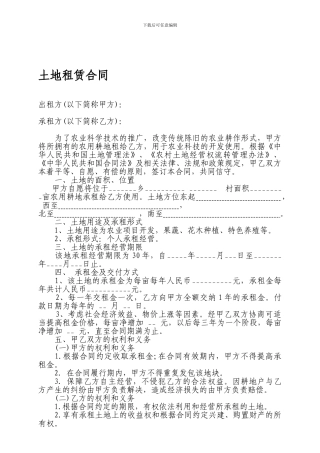 农村农田土地租赁合同