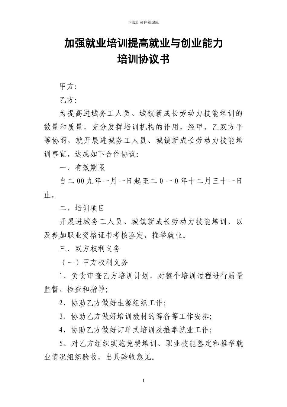 农村劳动力转移培训合作协议书_第1页