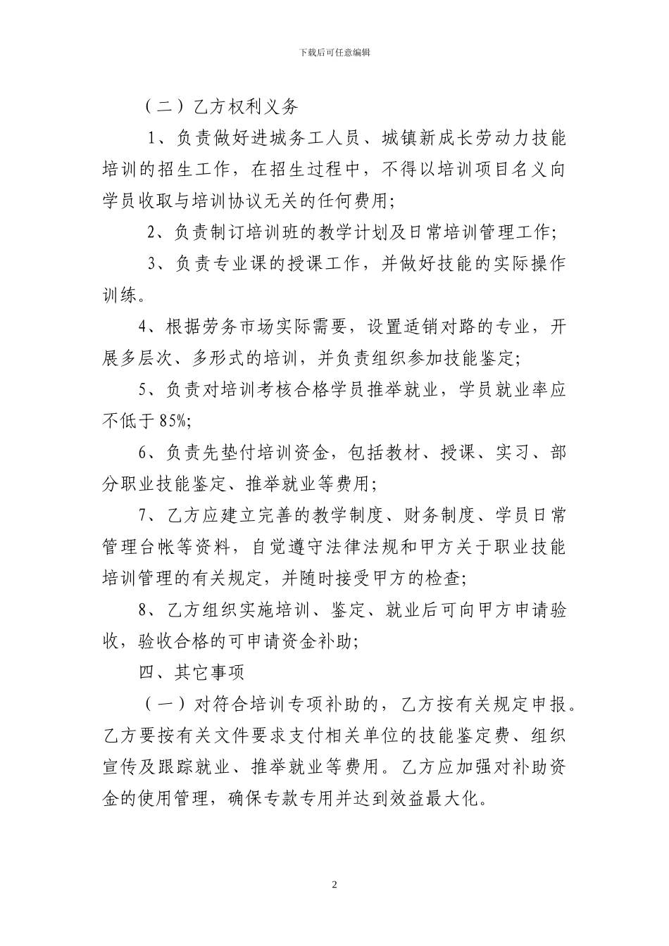 农村劳动力转移培训合作协议书_第2页