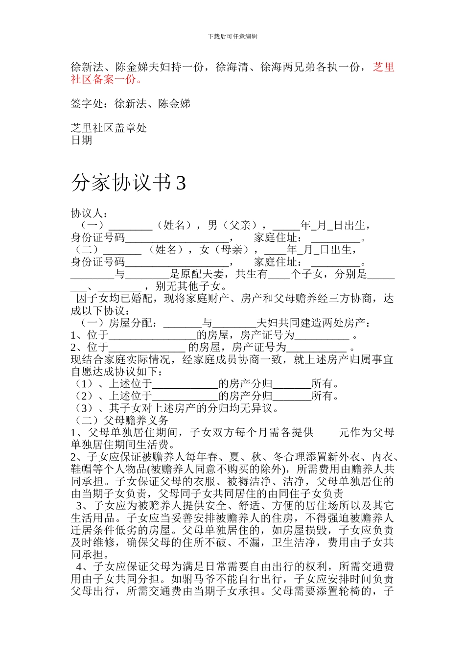 农村分家协议书范本_第2页