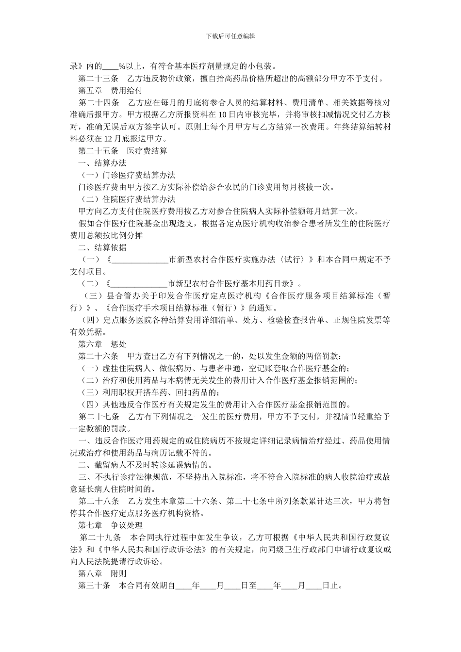 农村医疗服务合同.doc_第3页