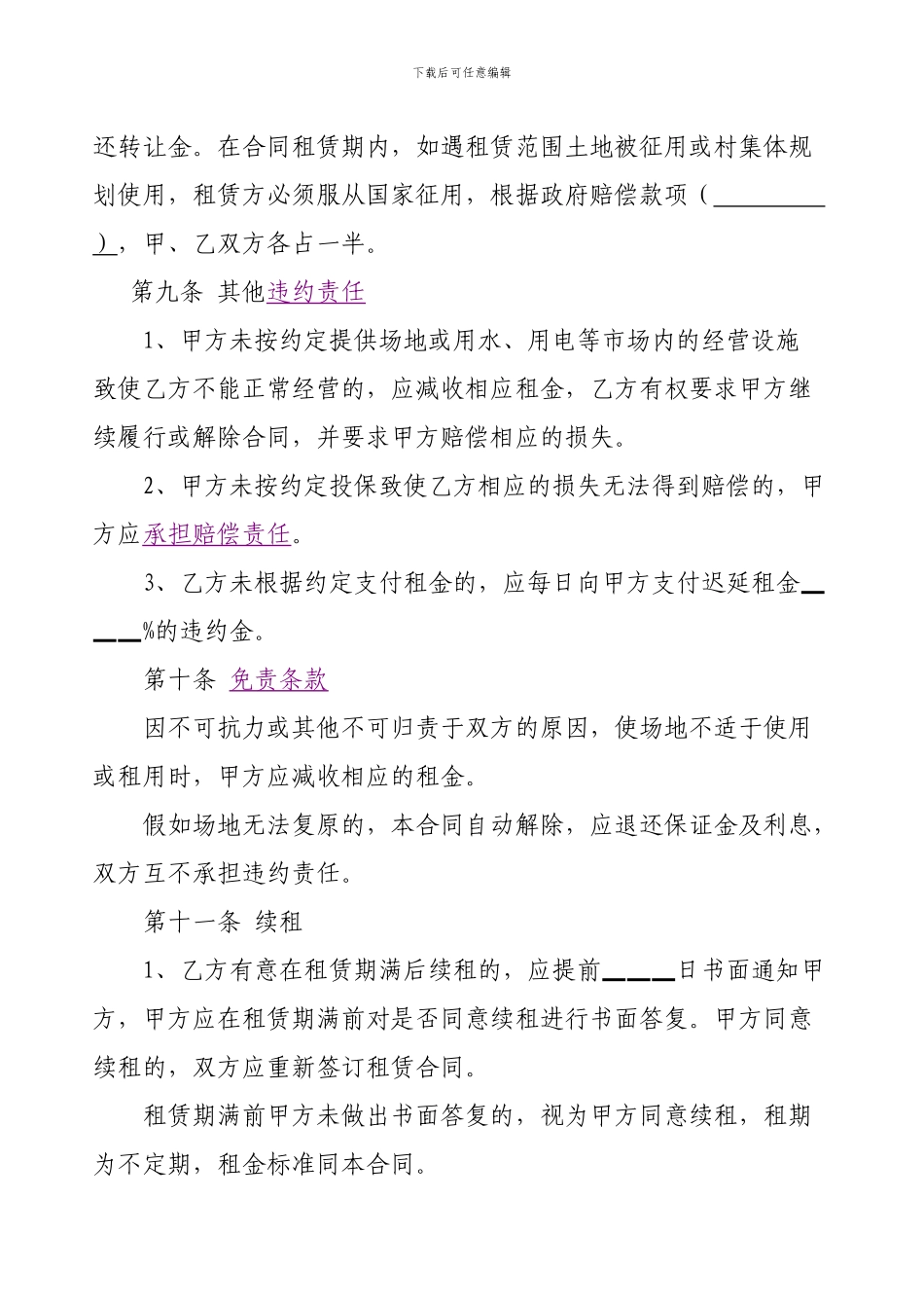 农家山庄租赁合同_第3页