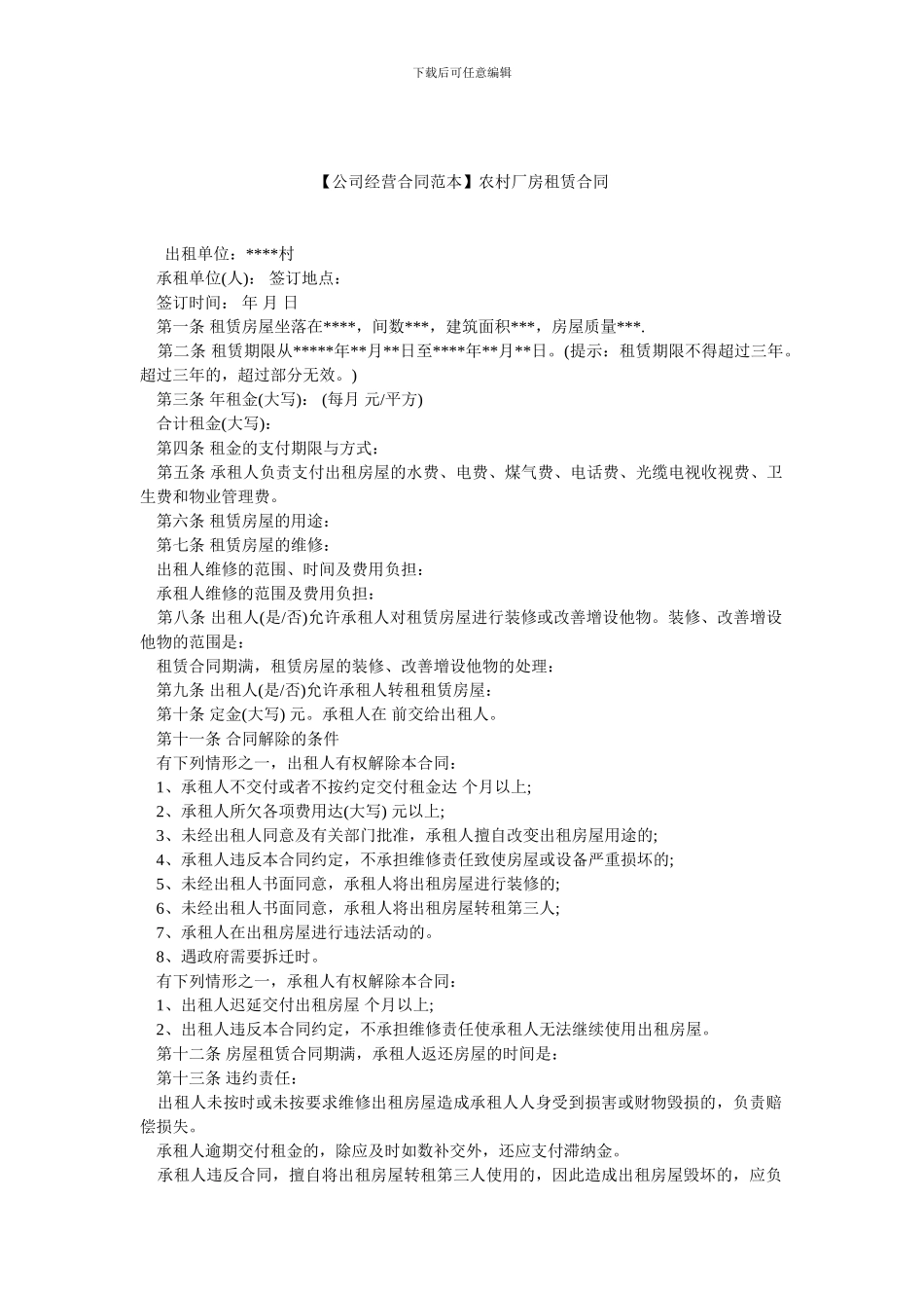 农村厂房租赁合同_第1页
