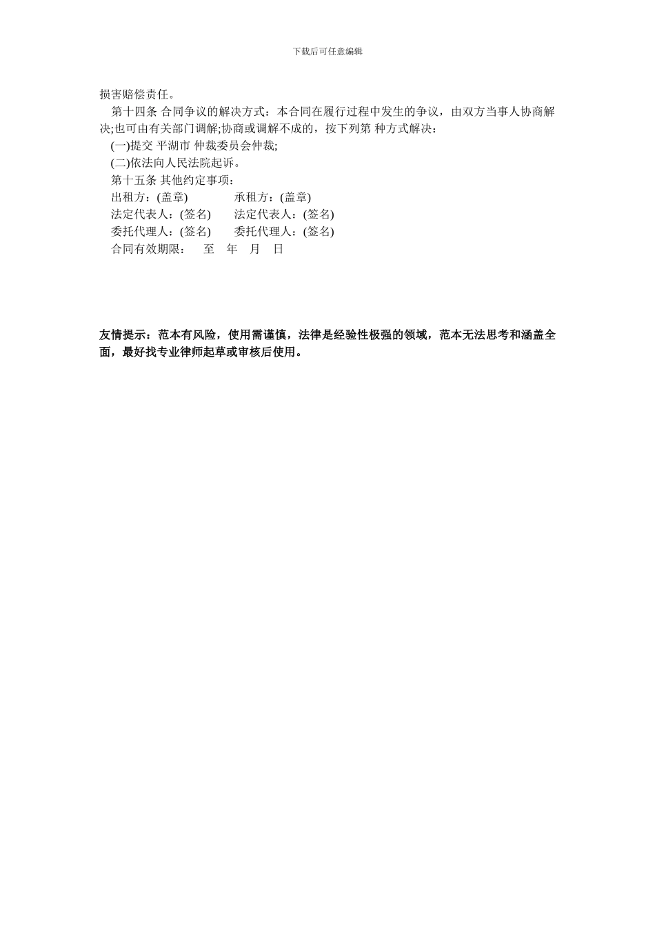 农村厂房租赁合同_第2页