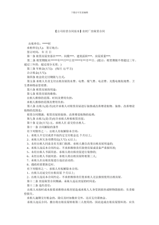 农村厂房租赁合同