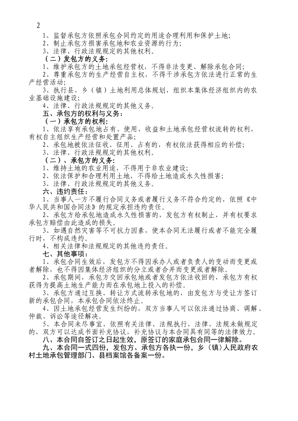 农村土地(耕地)承包合同_第2页