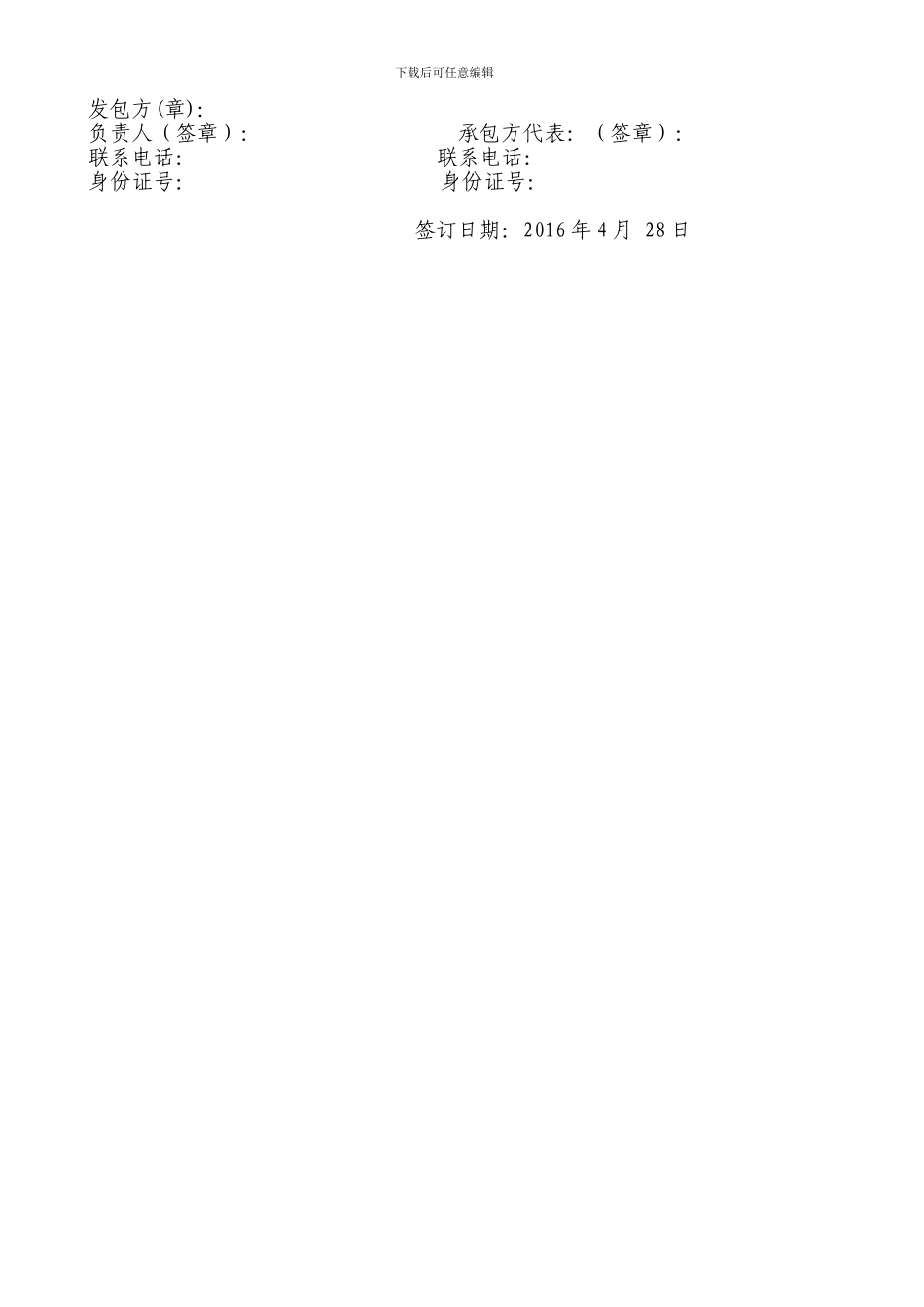 农村土地(耕地)承包合同_第3页