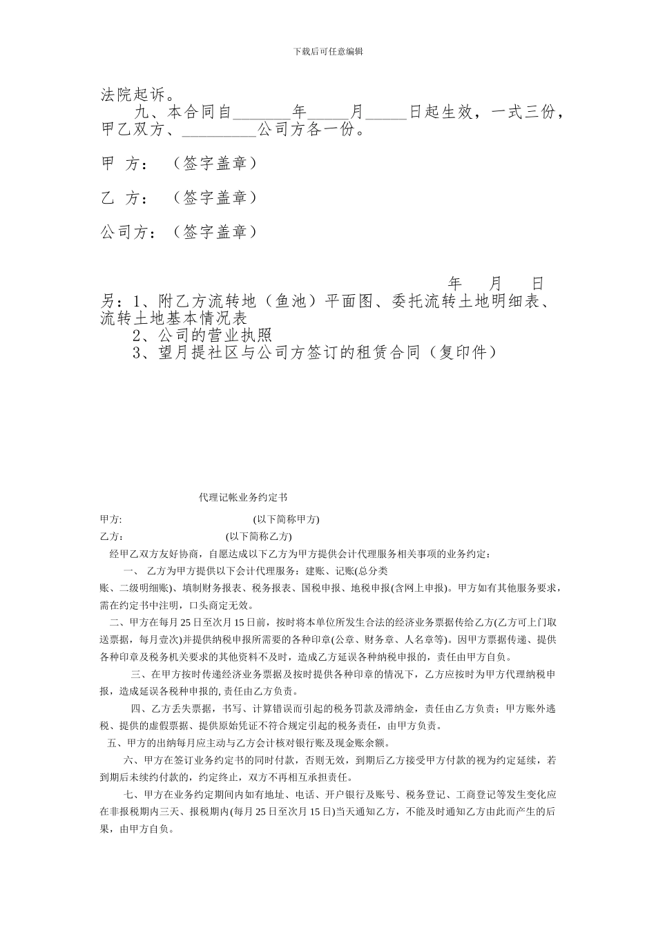 农户土地承包经营权流转合同书_第2页