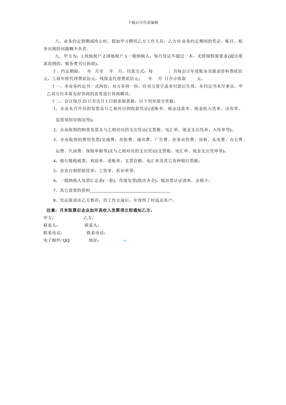 农户土地承包经营权流转合同书_第3页