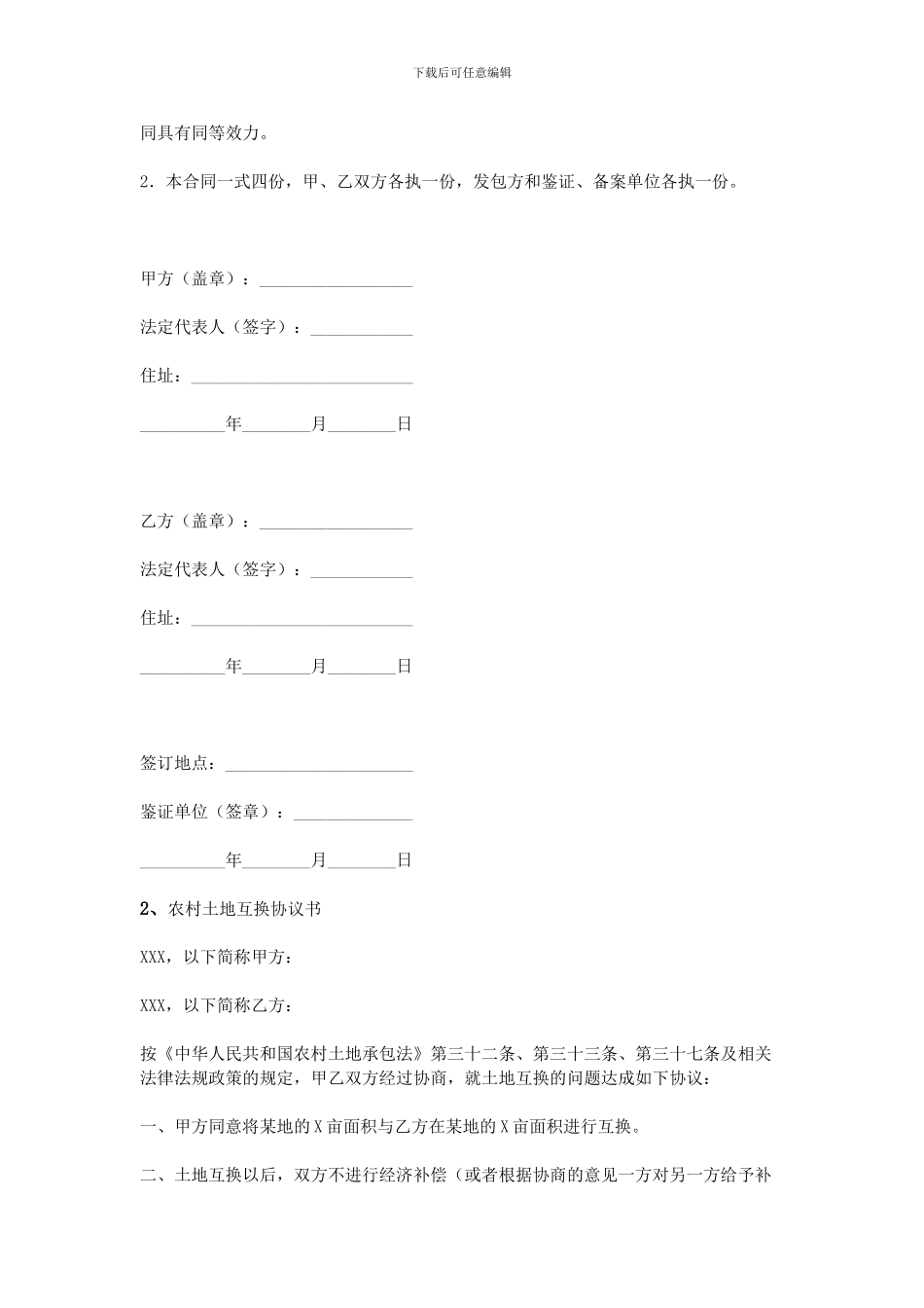 农村土地互换协议书_第3页