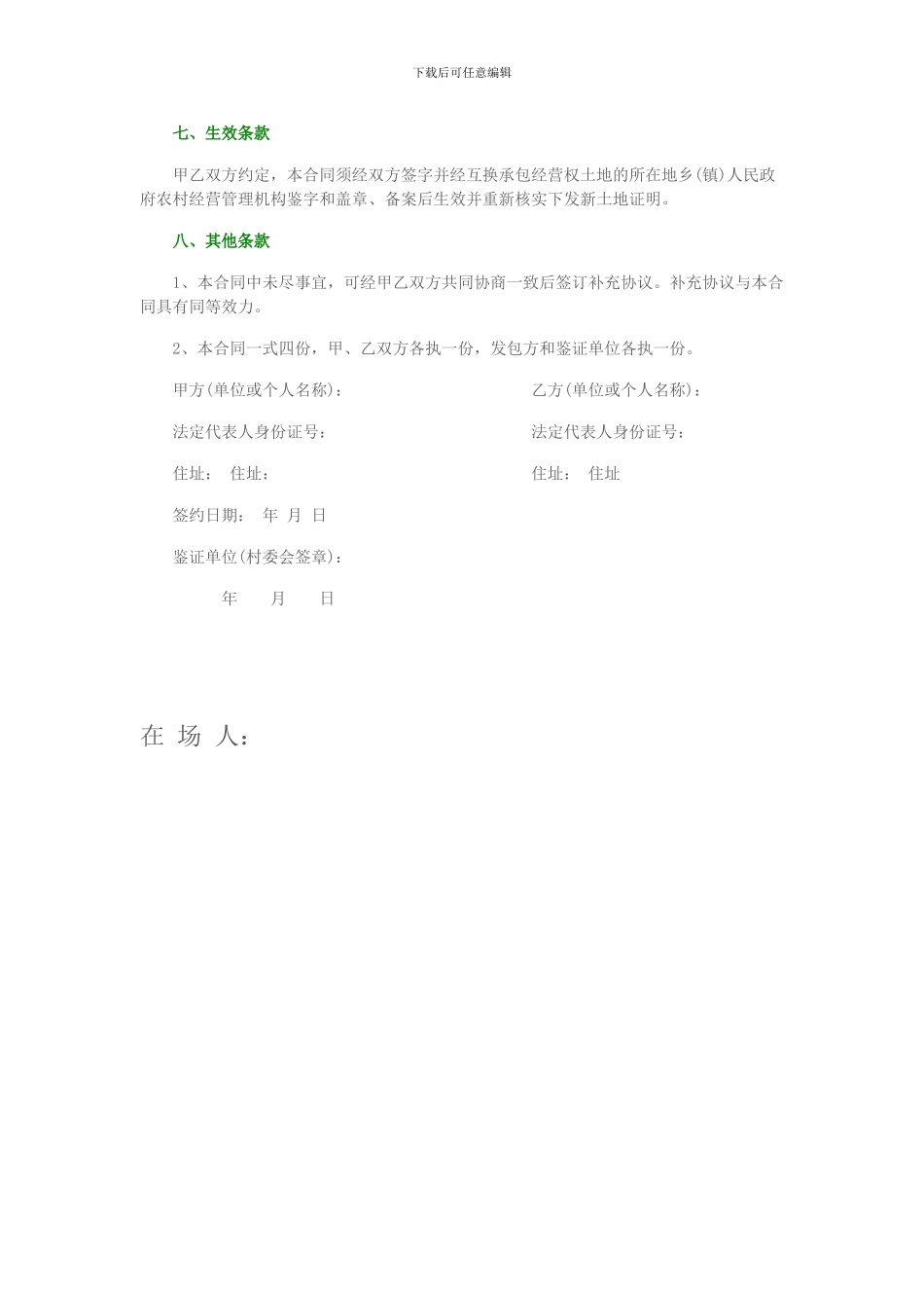 农村土地互换协议_第2页