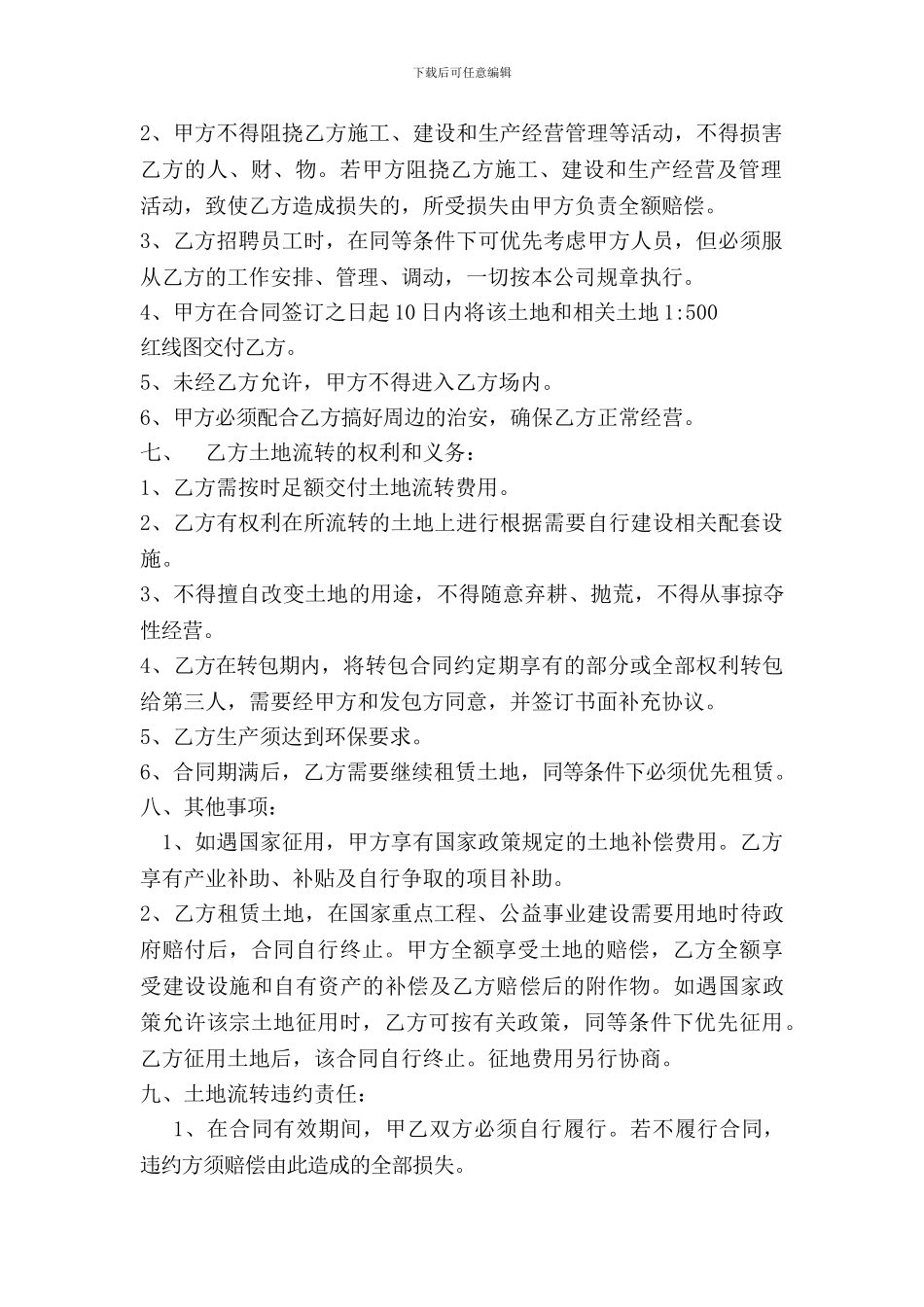 农村土地使用权流转合同_第2页