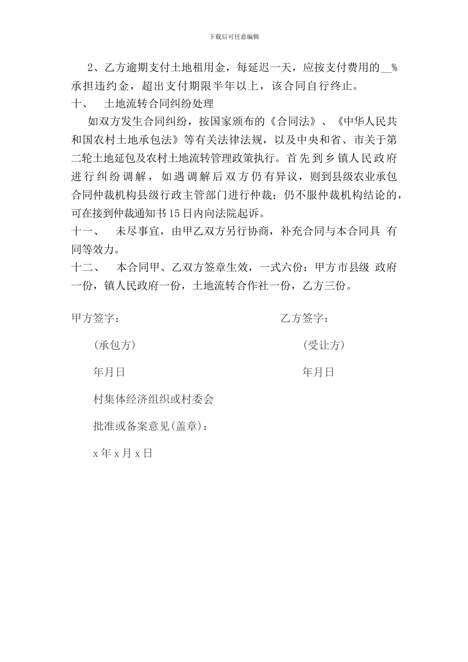 农村土地使用权流转合同_第3页