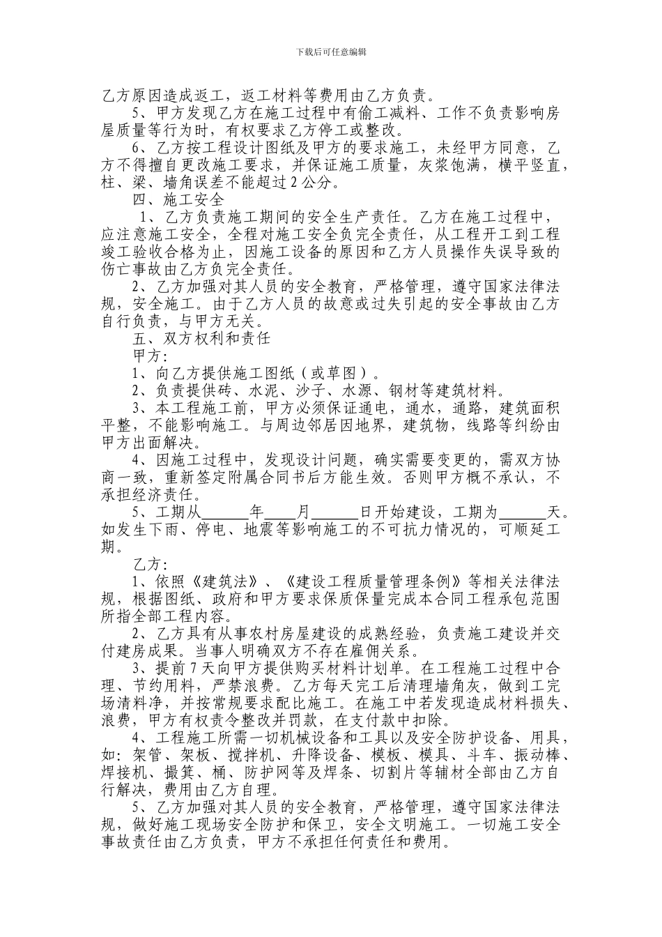 农村个人建房施工合同书_第2页