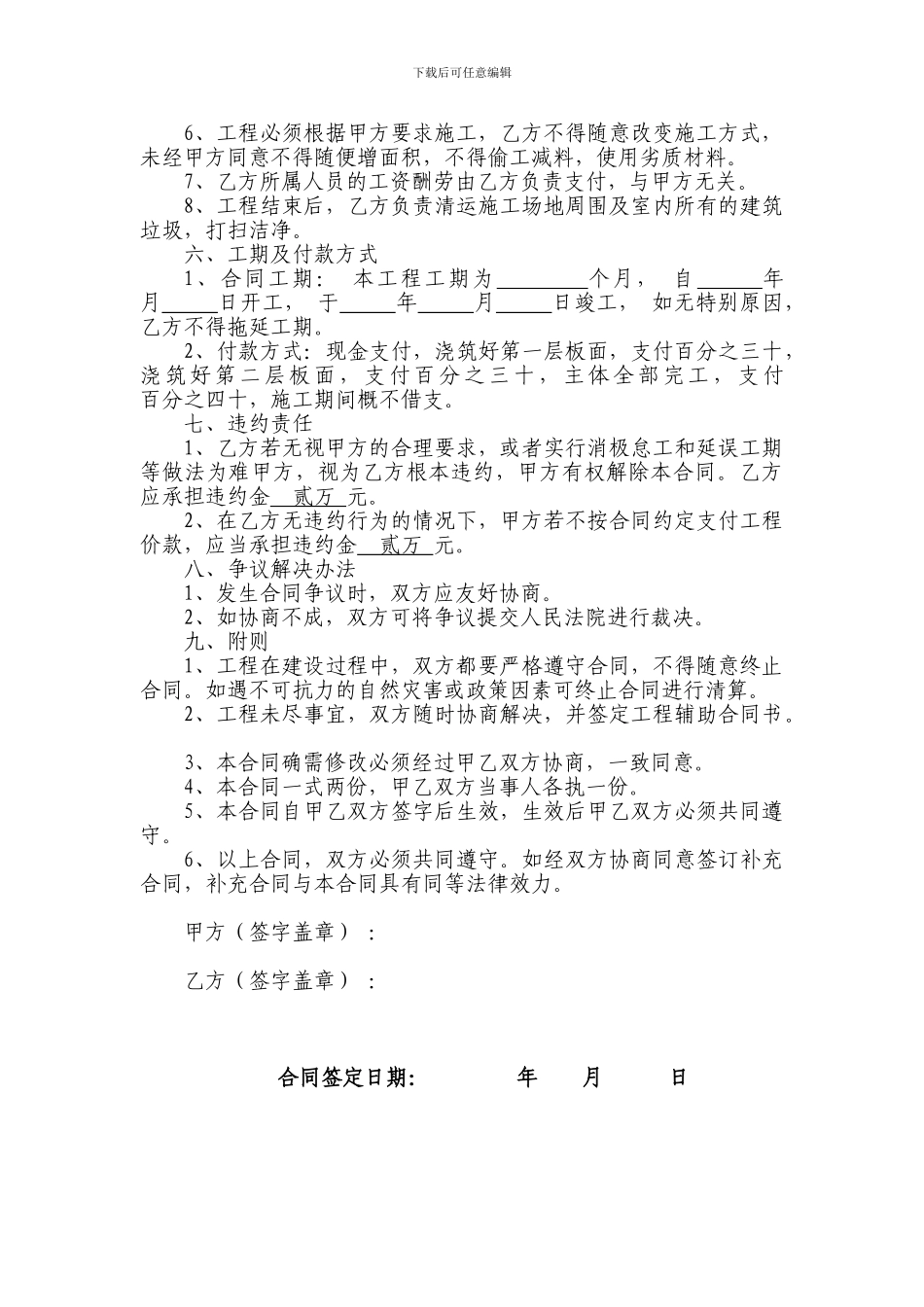 农村个人建房施工合同书_第3页