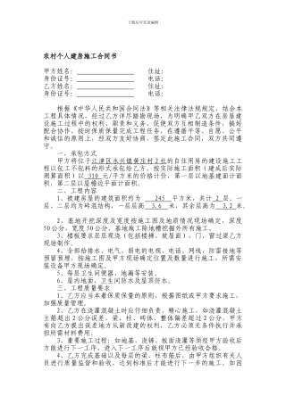 农村个人建房施工合同书