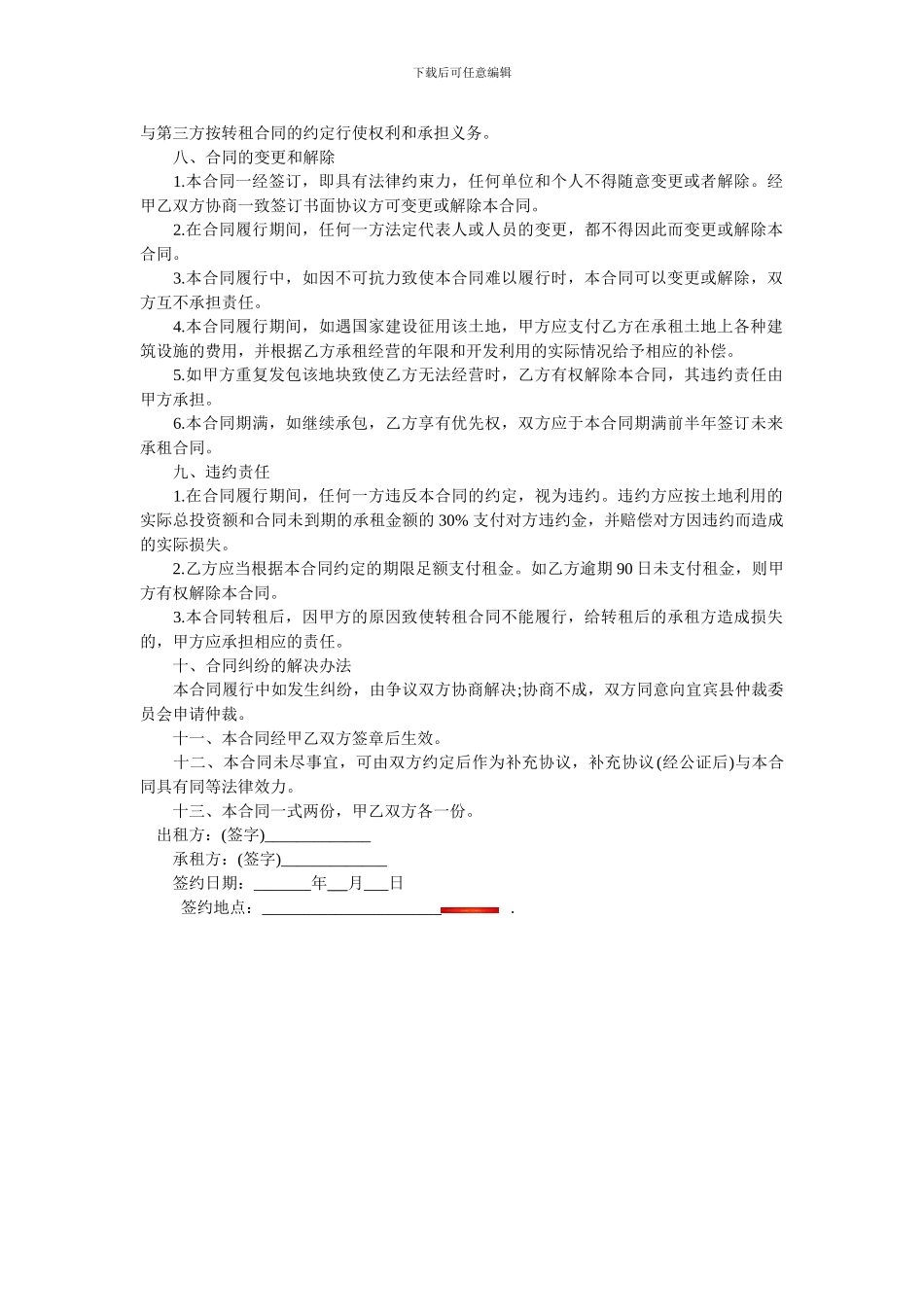 农村土地承包协议_第2页