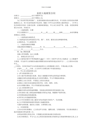 农村土地承包协议