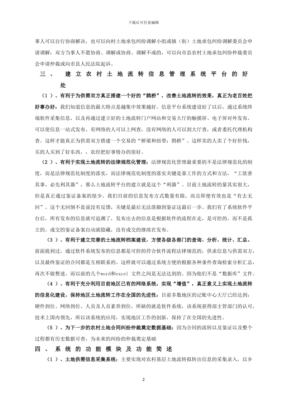 农村土地承包与流转管理信息平台_第2页
