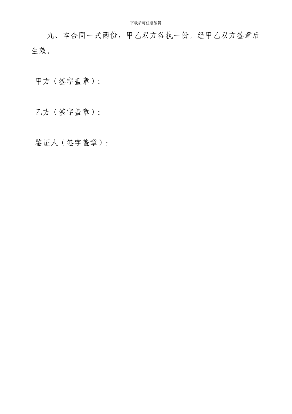 农村土地承包协议书_第3页