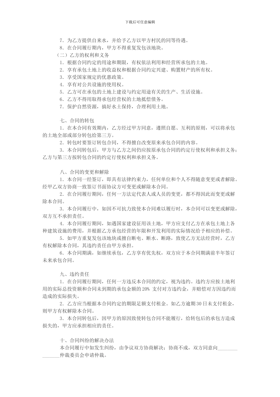 农村土地承包合同_第2页