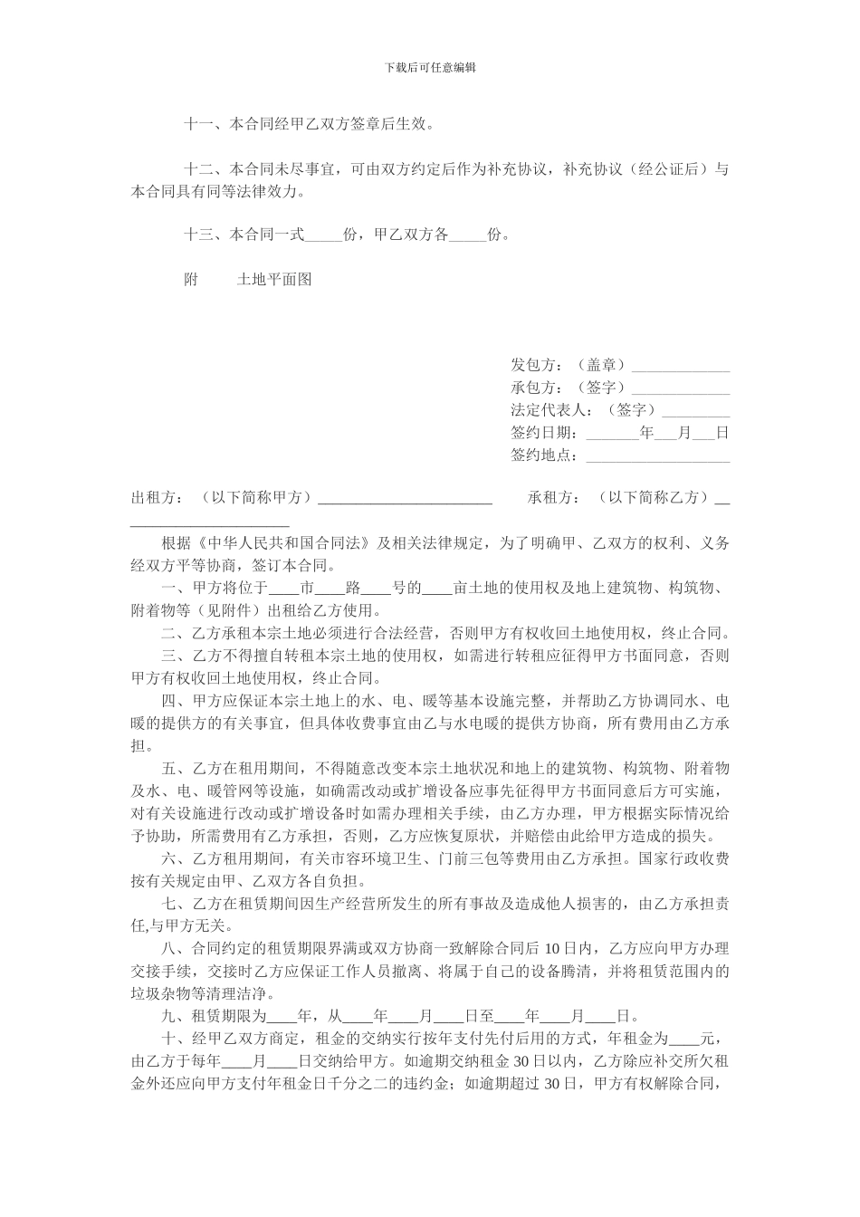 农村土地承包合同_第3页