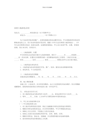 农村土地承包合同