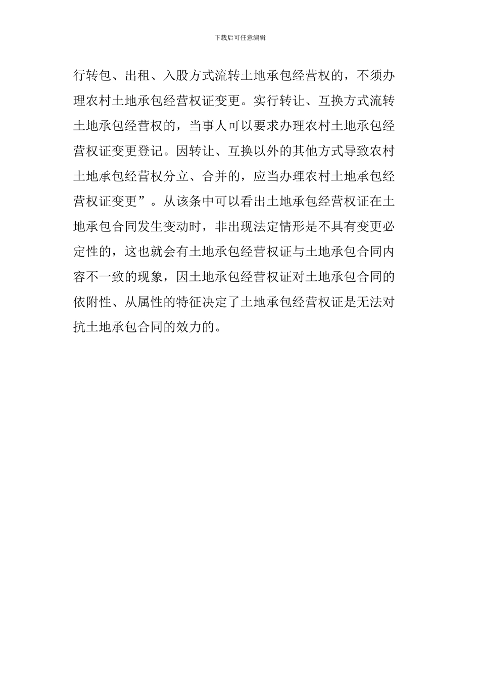 农村土地承包合同与土地承包经营权证书不一致如何解决_第3页