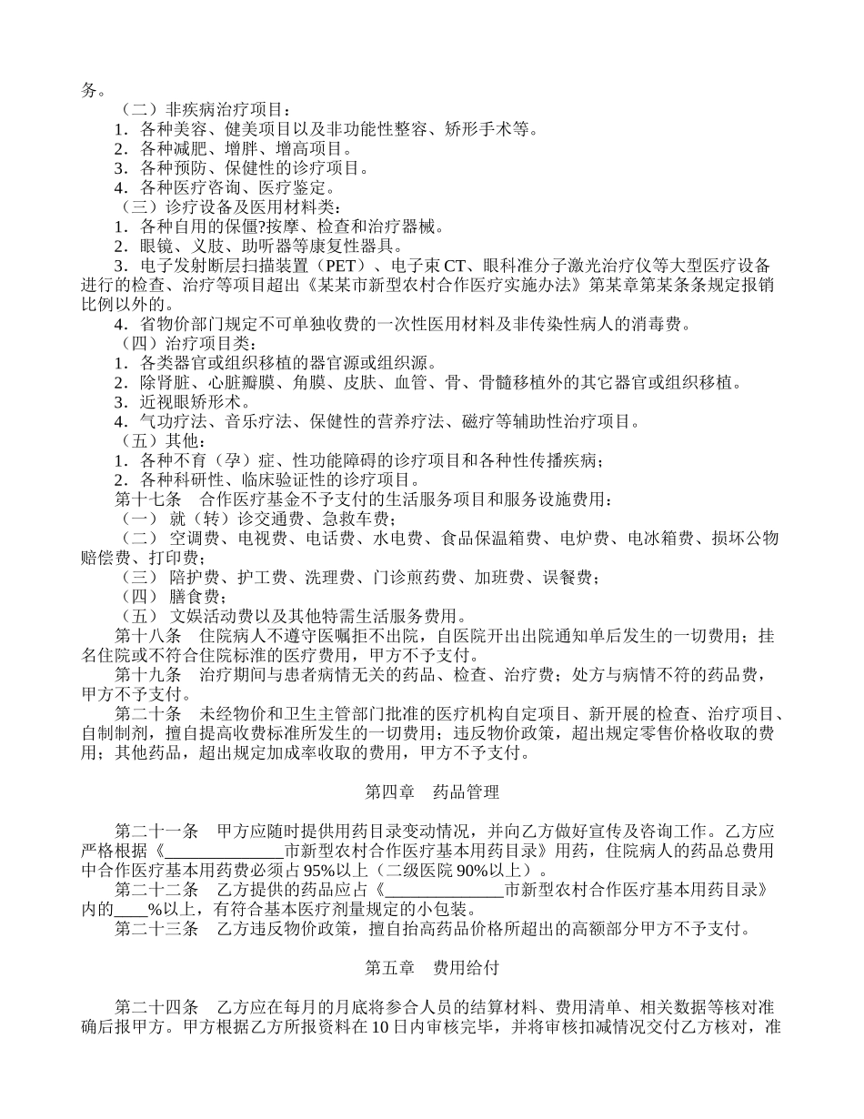 农村医疗服务合同_第2页