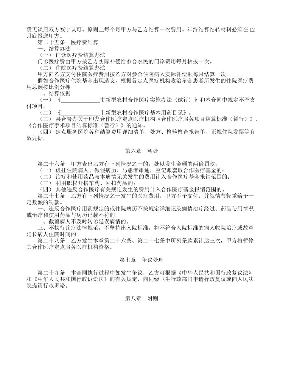 农村医疗服务合同_第3页