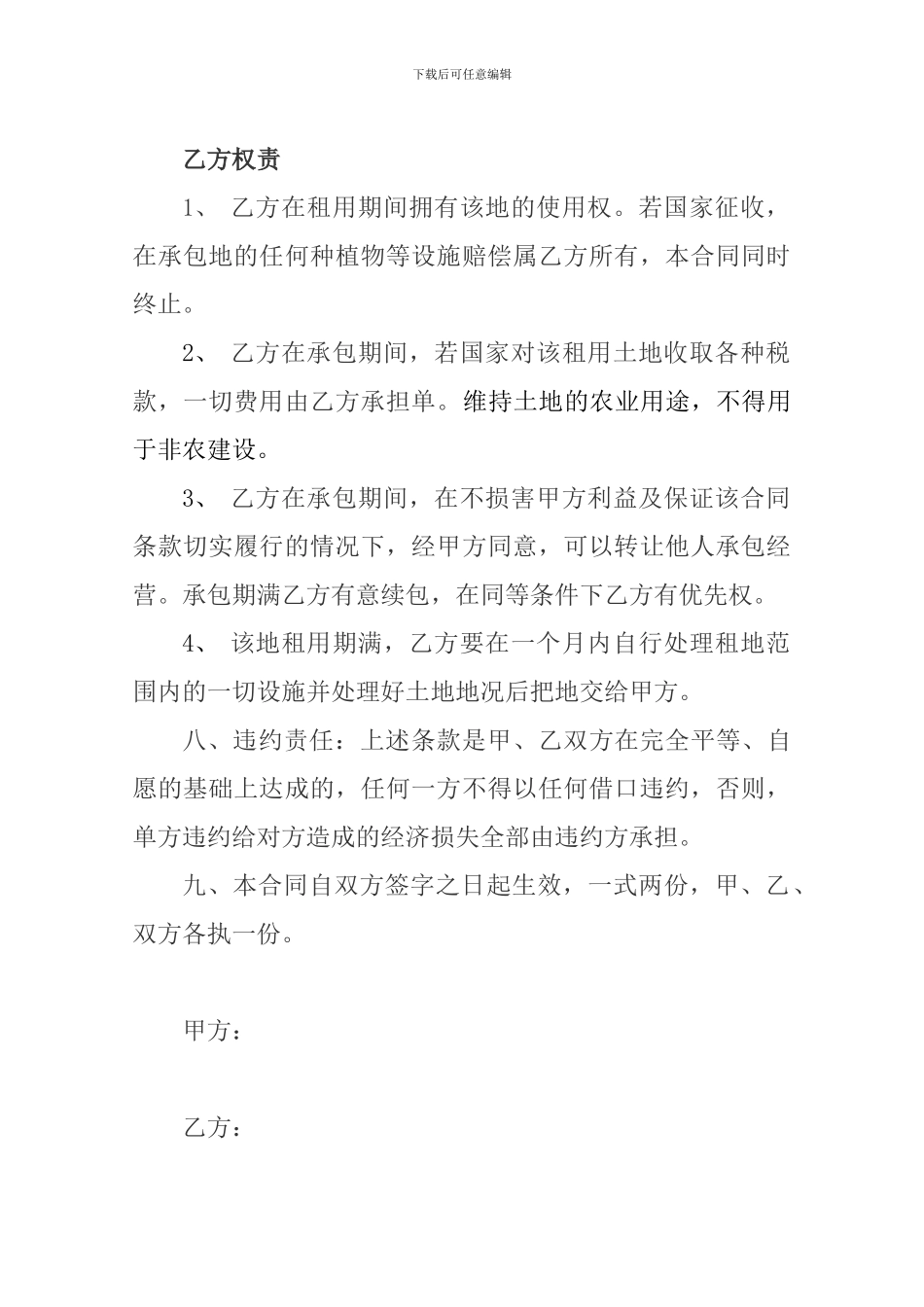 农村土地承包合同协议书_第2页