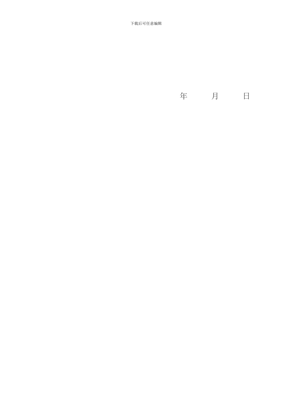 农村土地承包合同协议书_第3页