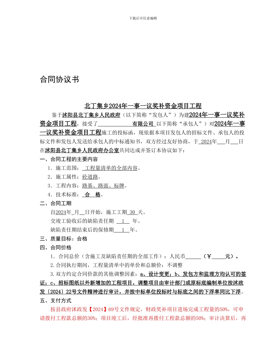 农村公路合同_第1页
