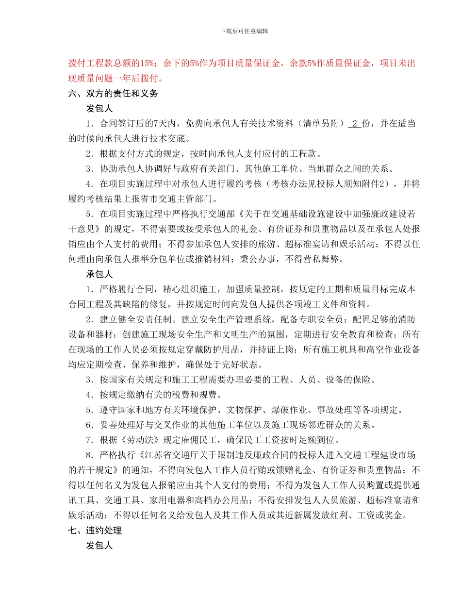 农村公路合同_第2页